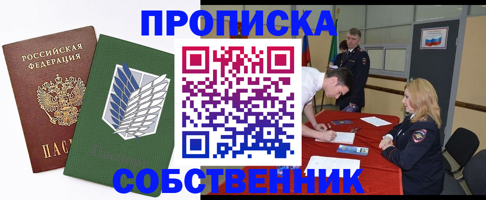 прописка в Торопеце