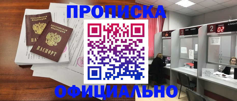 временная регистрация купить в Торопеце